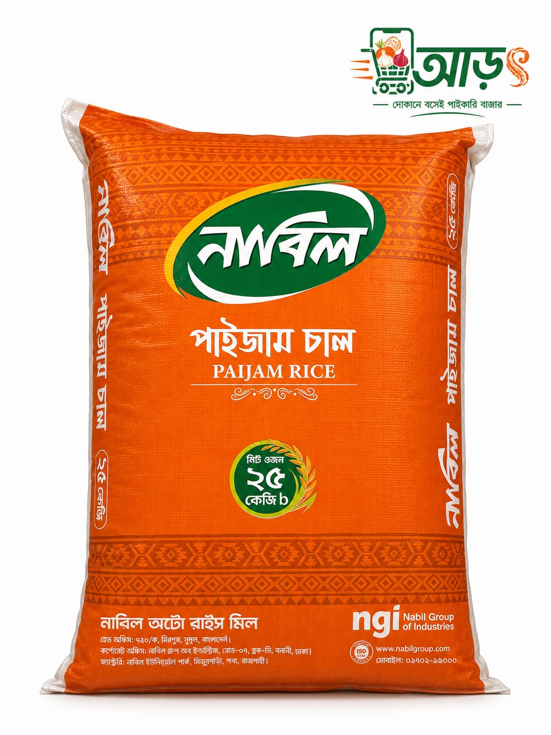 নাবিল পায়জাম